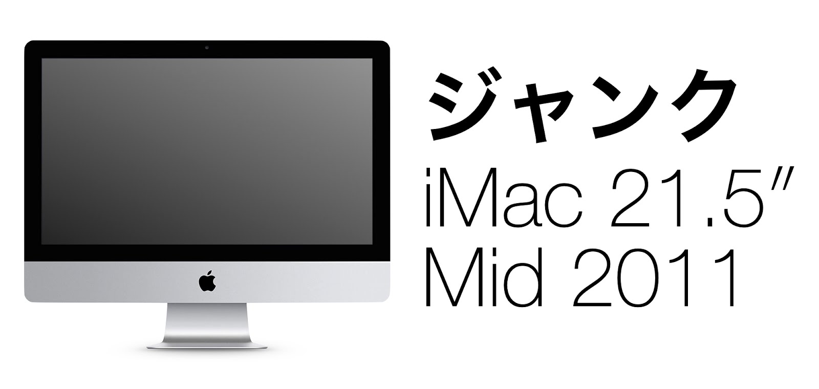 1117：Apple iMac A1311　＊アダプタ無　ジャンク